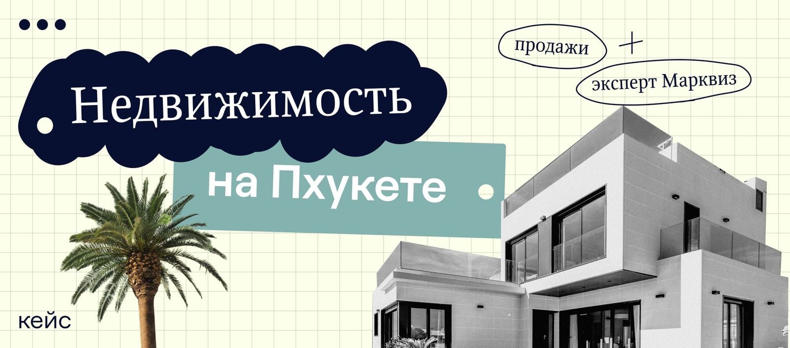 Кейс продаж на 2 миллиона долларов